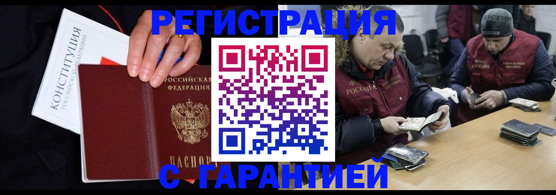 временная регистрация недорого в Зернограде