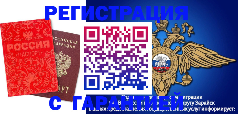 миграционный учет в Зернограде