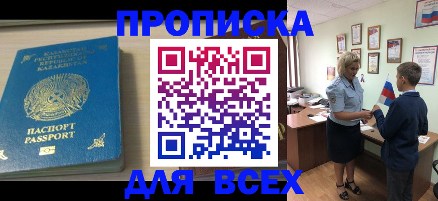 прописка для школы в Зернограде