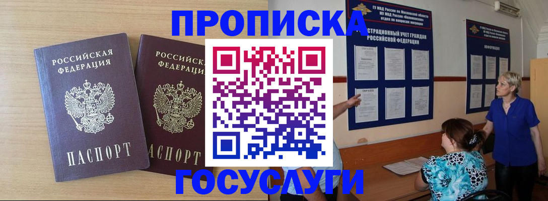 временная регистрация для школы в Зернограде